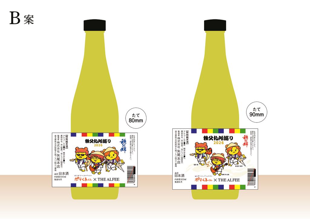 THE ALFEE×秩父札所午年総開帳」コラボ販売 | 秩父錦